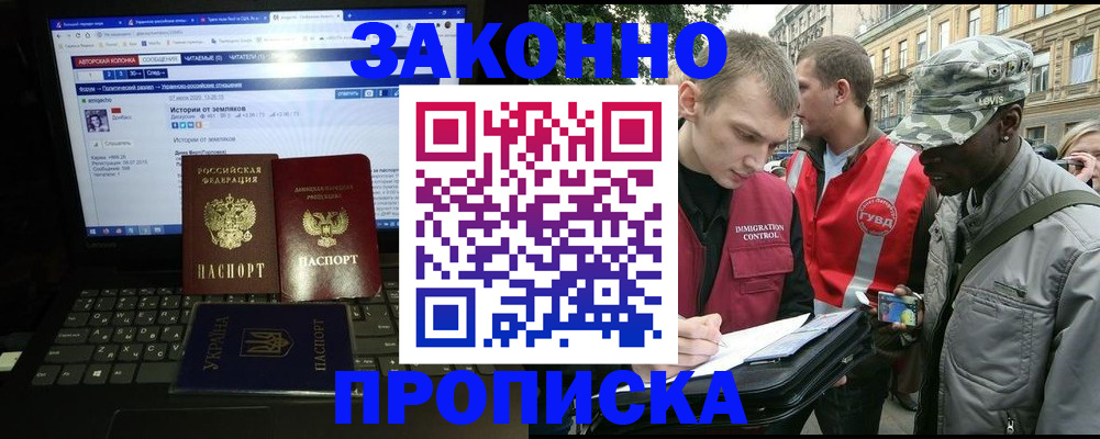 прописка законно в Коврове